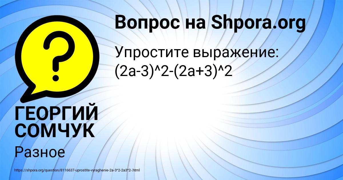Картинка с текстом вопроса от пользователя ГЕОРГИЙ СОМЧУК